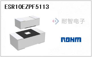 ROHM公司的芯片电阻-ESR10EZPF5113